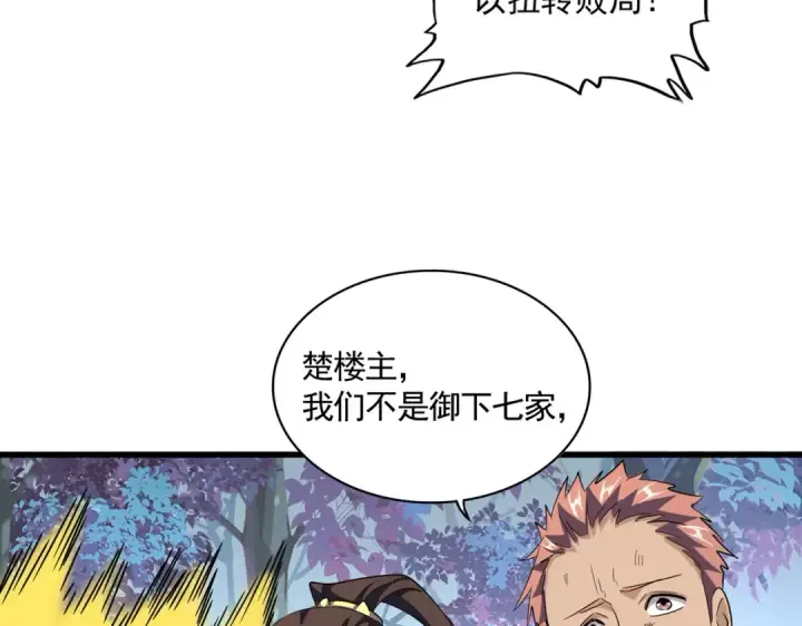 《魔皇大管家》第328话 雷雀图18