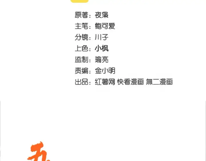 《魔皇大管家》第328话 雷雀图2