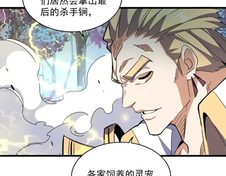 《魔皇大管家》第328话 雷雀图23