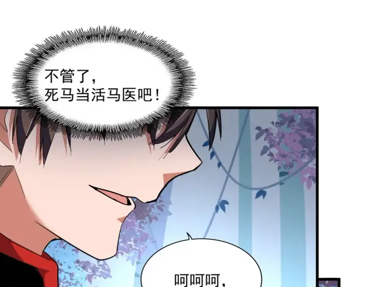 《魔皇大管家》第328话 雷雀图59