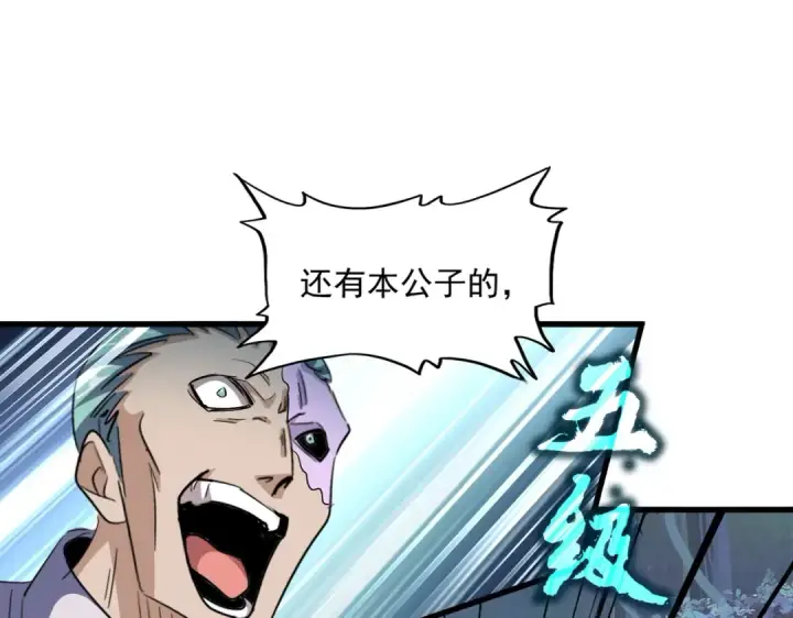 《魔皇大管家》第328话 雷雀图6