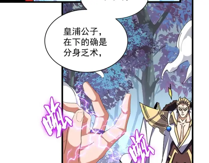 《魔皇大管家》第328话 雷雀图60