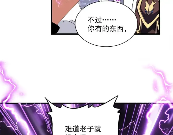《魔皇大管家》第328话 雷雀图61