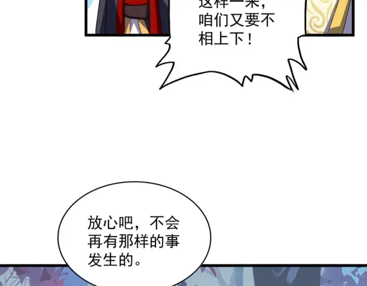 《魔皇大管家》第328话 雷雀图73