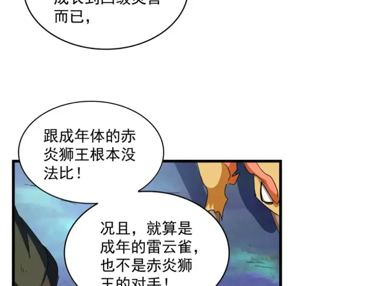 《魔皇大管家》第328话 雷雀图75