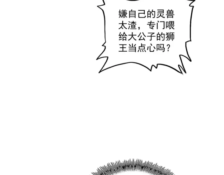 《魔皇大管家》第328话 雷雀图77