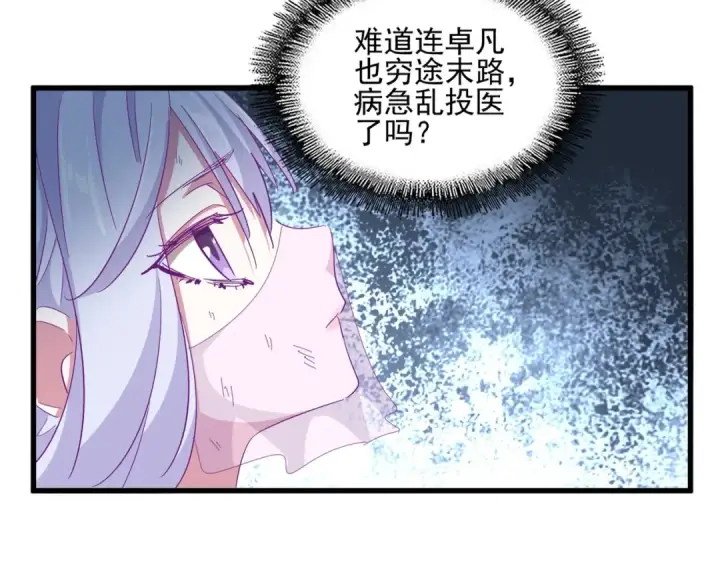《魔皇大管家》第328话 雷雀图78
