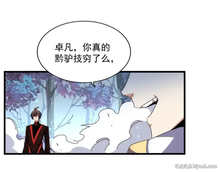 《魔皇大管家》第328话 雷雀图80