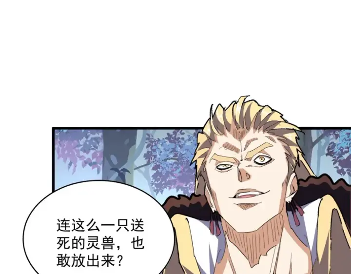 《魔皇大管家》第328话 雷雀图81