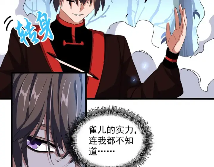 《魔皇大管家》第328话 雷雀图84