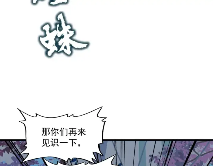 《魔皇大管家》第328话 雷雀图9