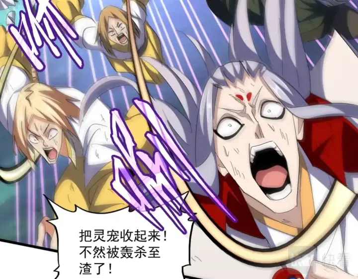 《魔皇大管家》第329话 紫雷图103