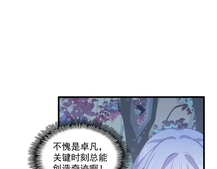 《魔皇大管家》第329话 紫雷图109