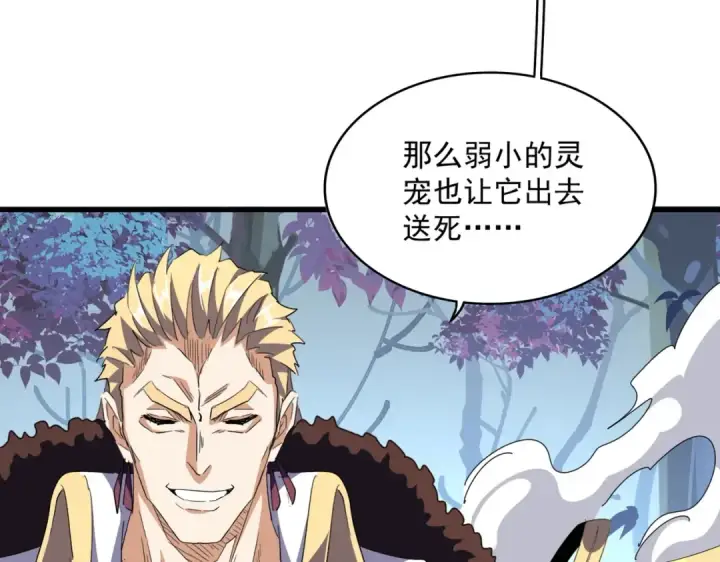《魔皇大管家》第329话 紫雷图11