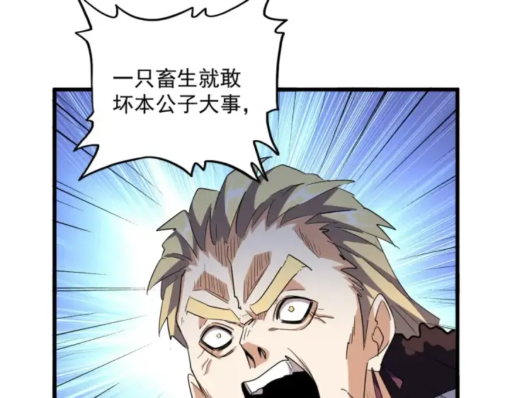 《魔皇大管家》第329话 紫雷图117