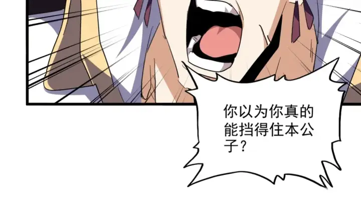 《魔皇大管家》第329话 紫雷图123