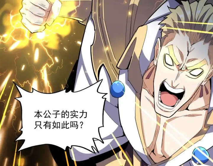 《魔皇大管家》第329话 紫雷图126