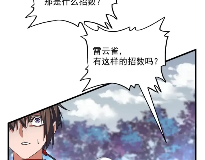 《魔皇大管家》第329话 紫雷图18