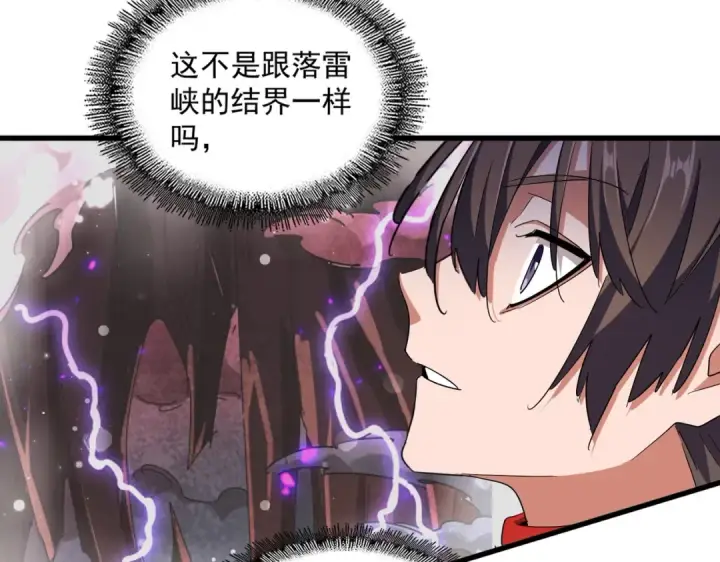 《魔皇大管家》第329话 紫雷图20