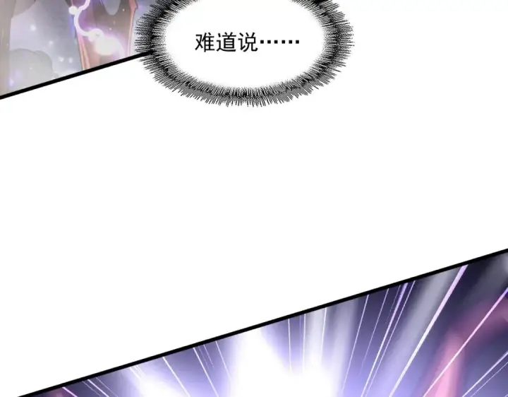 《魔皇大管家》第329话 紫雷图21