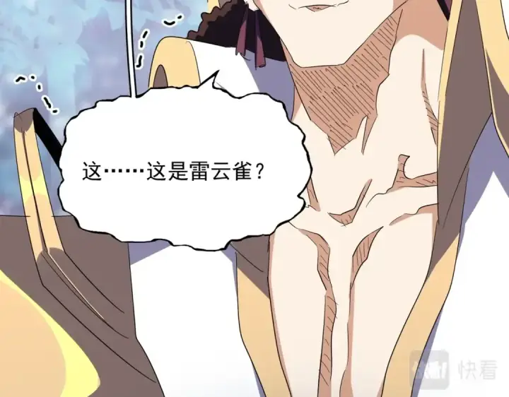 《魔皇大管家》第329话 紫雷图35