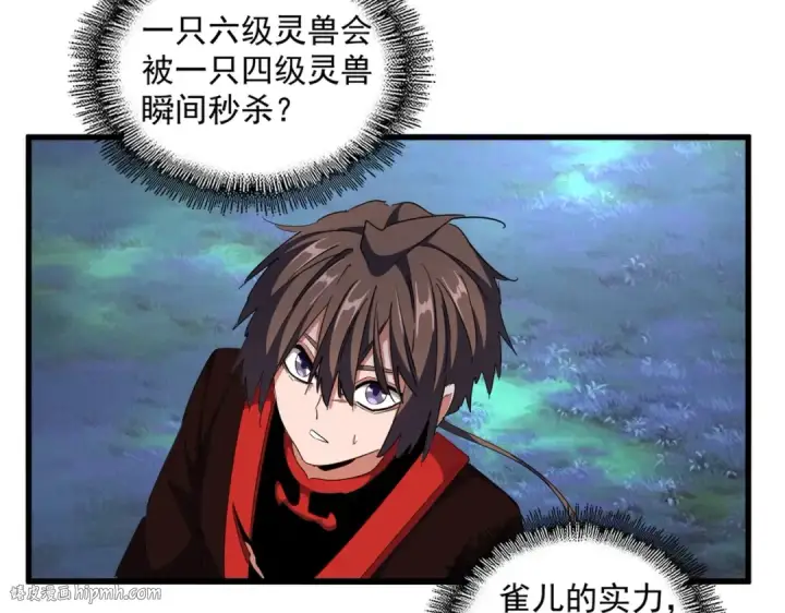 《魔皇大管家》第329话 紫雷图80
