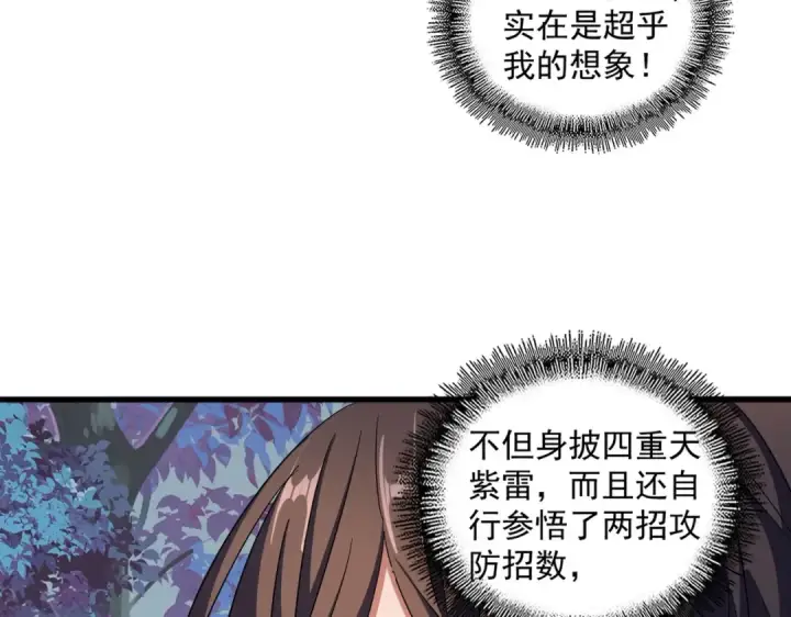 《魔皇大管家》第329话 紫雷图81