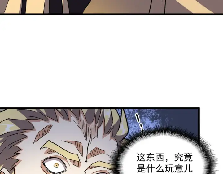 《魔皇大管家》第329话 紫雷图89