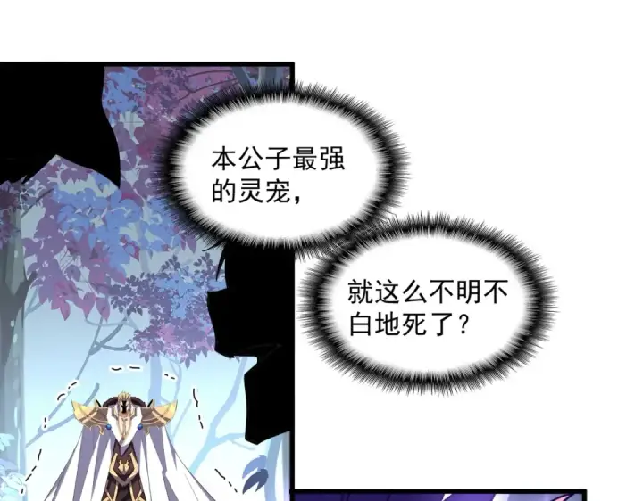 《魔皇大管家》第329话 紫雷图91