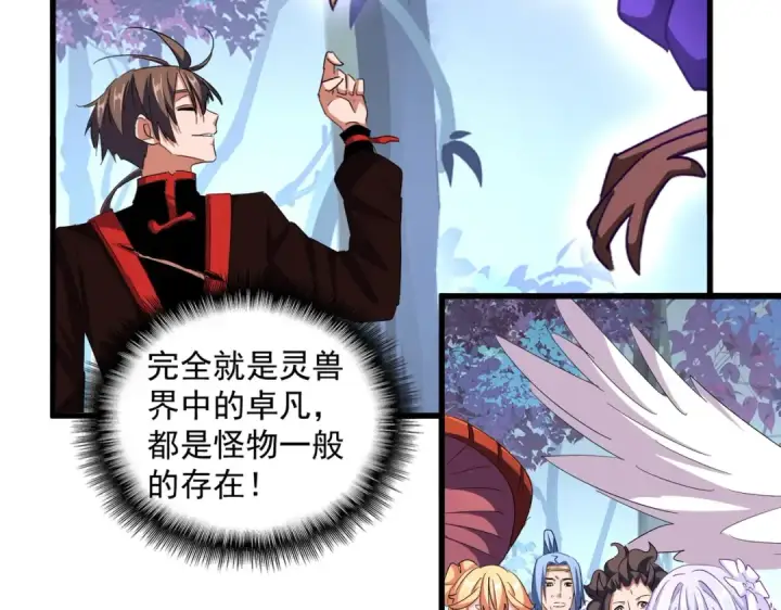 《魔皇大管家》第329话 紫雷图93