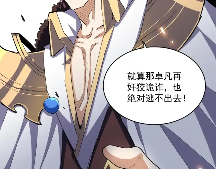 《魔皇大管家》第330话 真正的目标是....图105