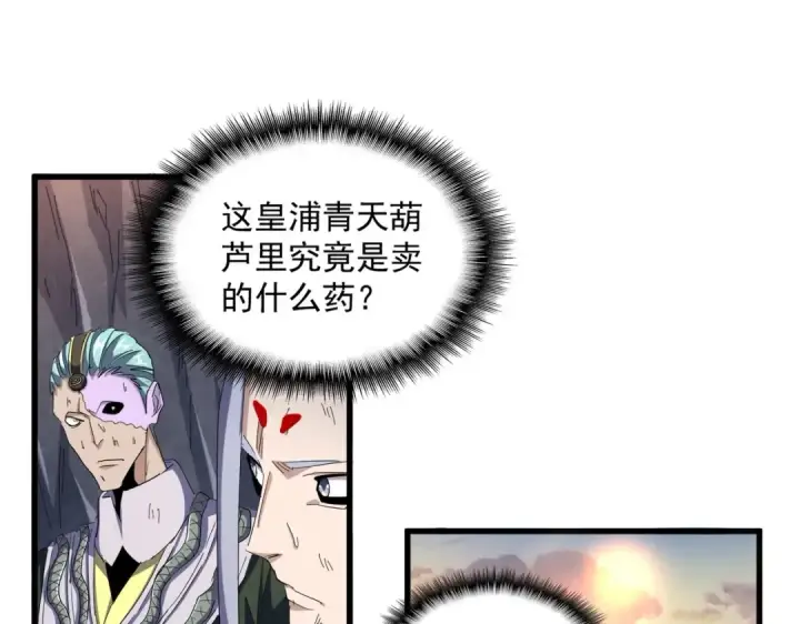 《魔皇大管家》第330话 真正的目标是....图109