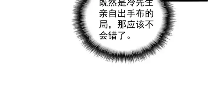 《魔皇大管家》第330话 真正的目标是....图111