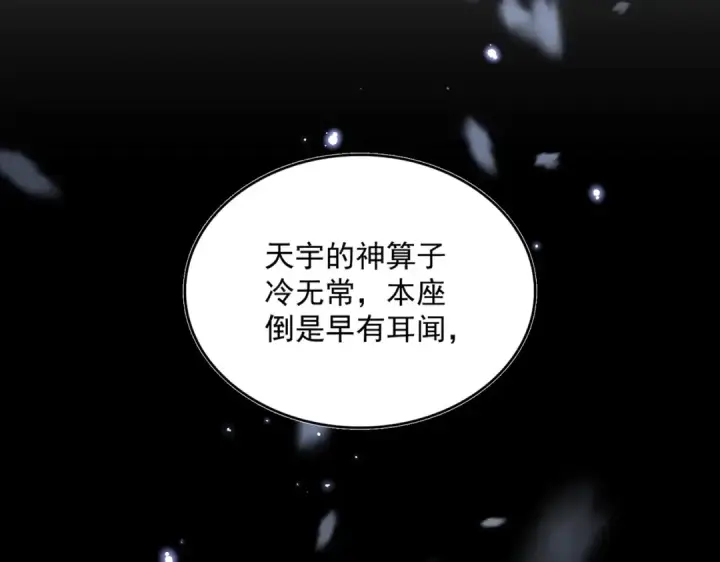 《魔皇大管家》第330话 真正的目标是....图114