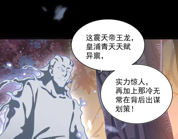 《魔皇大管家》第330话 真正的目标是....图116