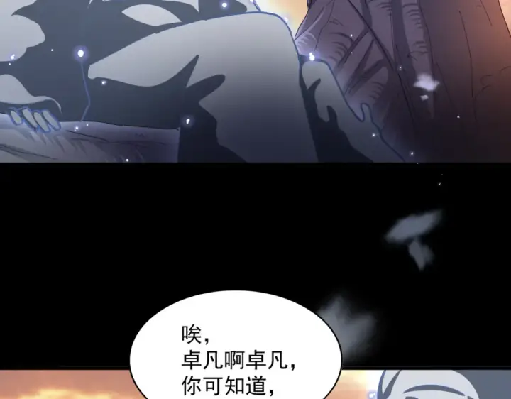 《魔皇大管家》第330话 真正的目标是....图117