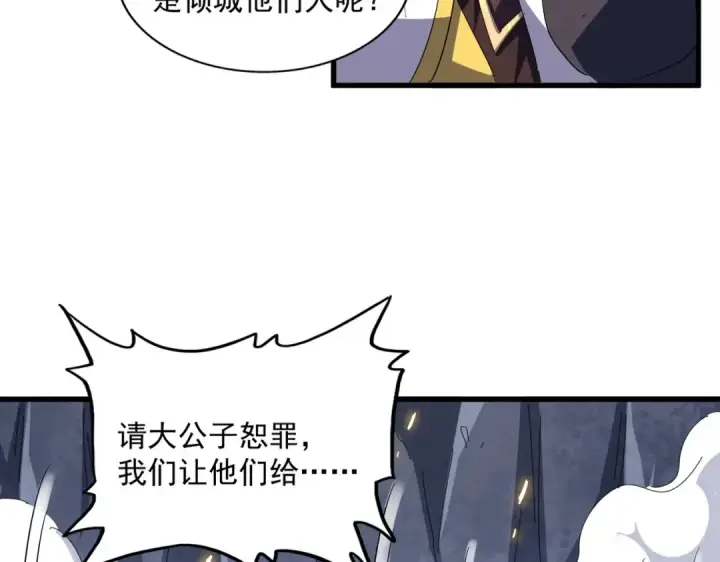 《魔皇大管家》第330话 真正的目标是....图38