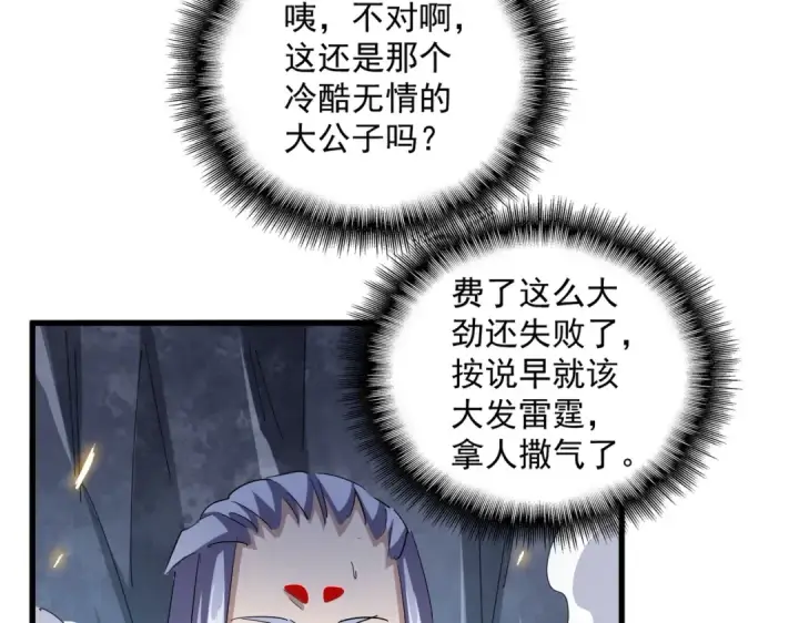 《魔皇大管家》第330话 真正的目标是....图47