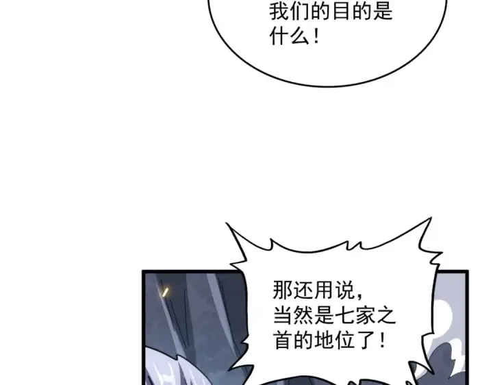 《魔皇大管家》第330话 真正的目标是....图51