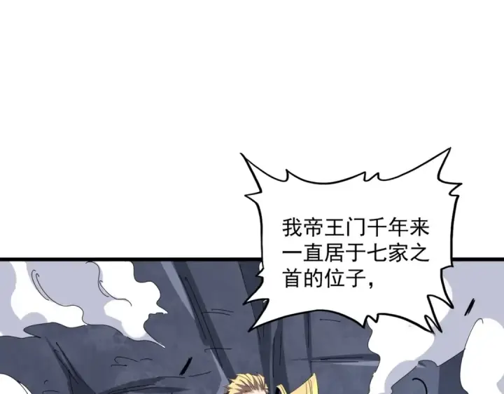《魔皇大管家》第330话 真正的目标是....图53