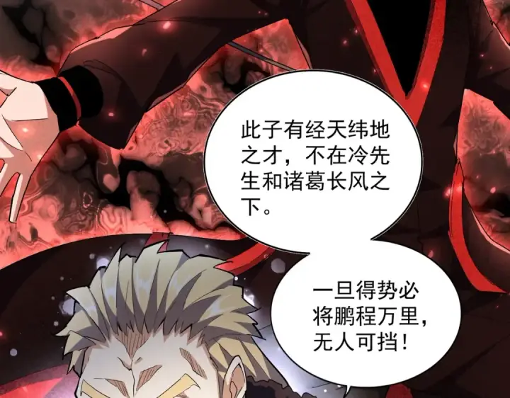 《魔皇大管家》第330话 真正的目标是....图78