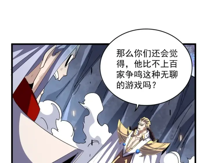 《魔皇大管家》第330话 真正的目标是....图81