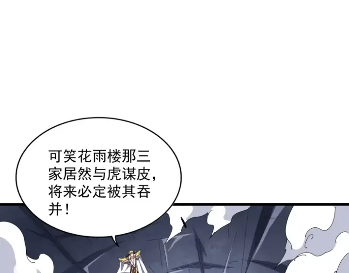 《魔皇大管家》第330话 真正的目标是....图85