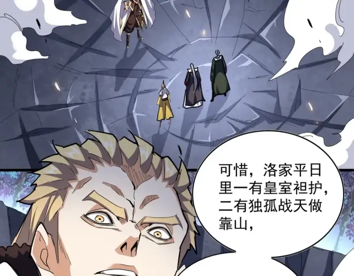 《魔皇大管家》第330话 真正的目标是....图86