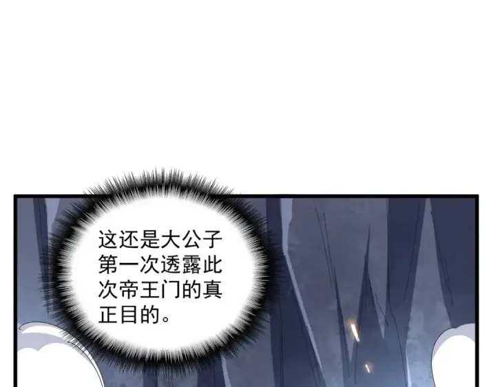 《魔皇大管家》第330话 真正的目标是....图90