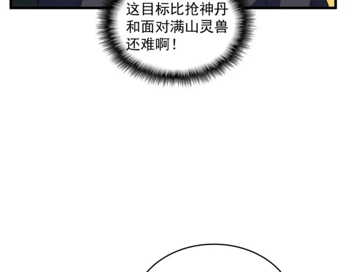 《魔皇大管家》第330话 真正的目标是....图92