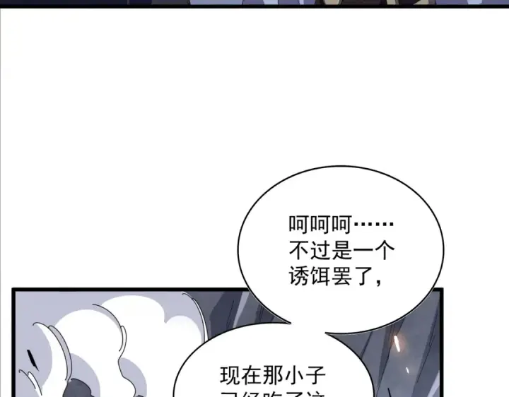 《魔皇大管家》第330话 真正的目标是....图98