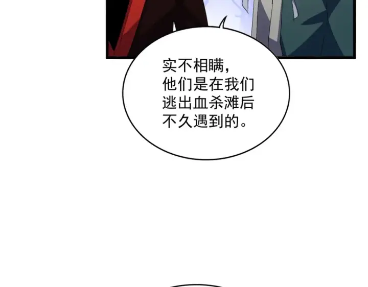 《魔皇大管家》第331话 叛逃图100