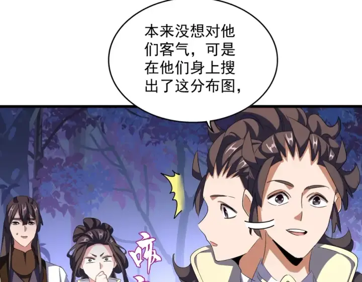 《魔皇大管家》第331话 叛逃图101