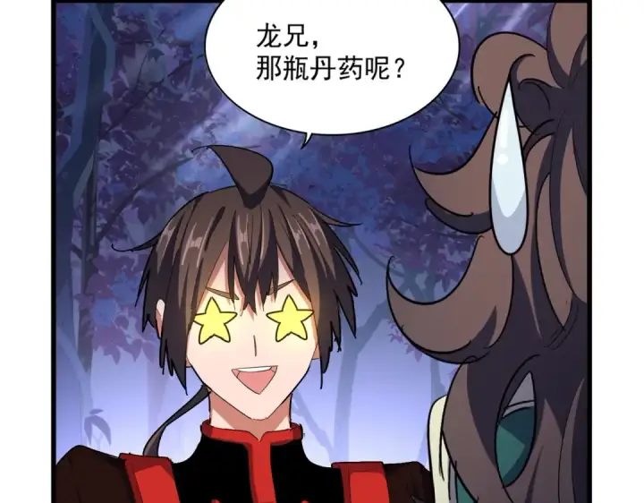 《魔皇大管家》第331话 叛逃图103